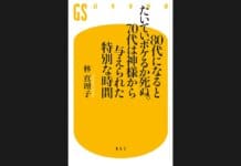Mariko Hayashi’s New Essay Collection Rises to No. 1 on Billboard Japan Book Hot 100