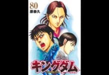 Yasuhisa Hara ‘Kingdom’ 80 Holds Atop Billboard Japan Book Hot 100